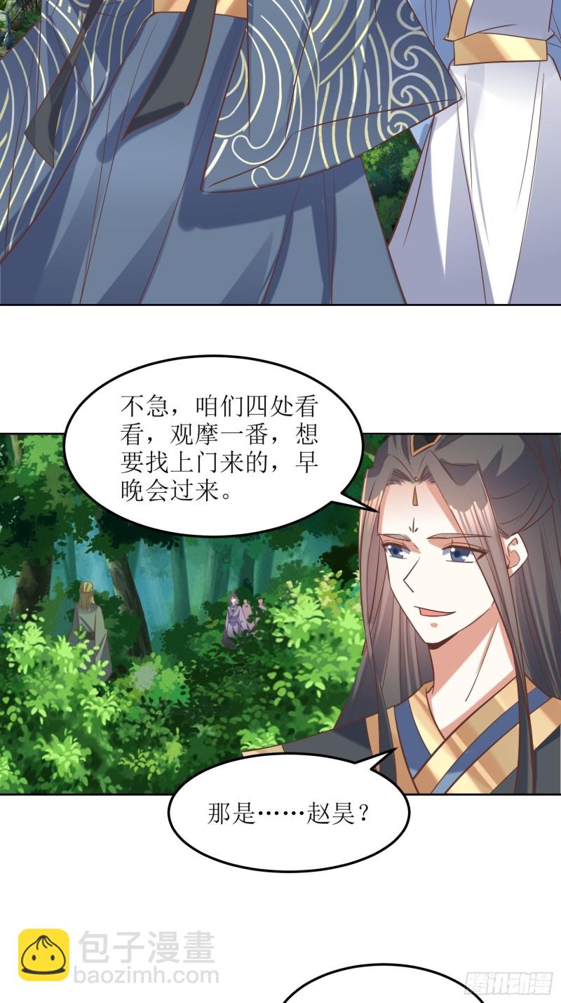 第84话：邪子逸-第85话