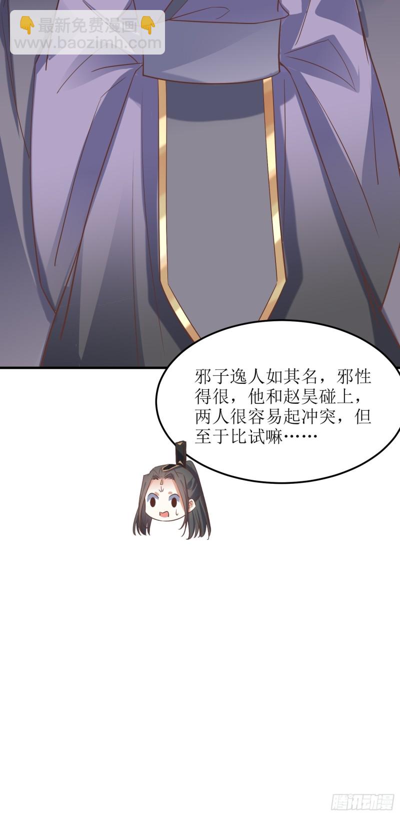 第84话：邪子逸-第85话