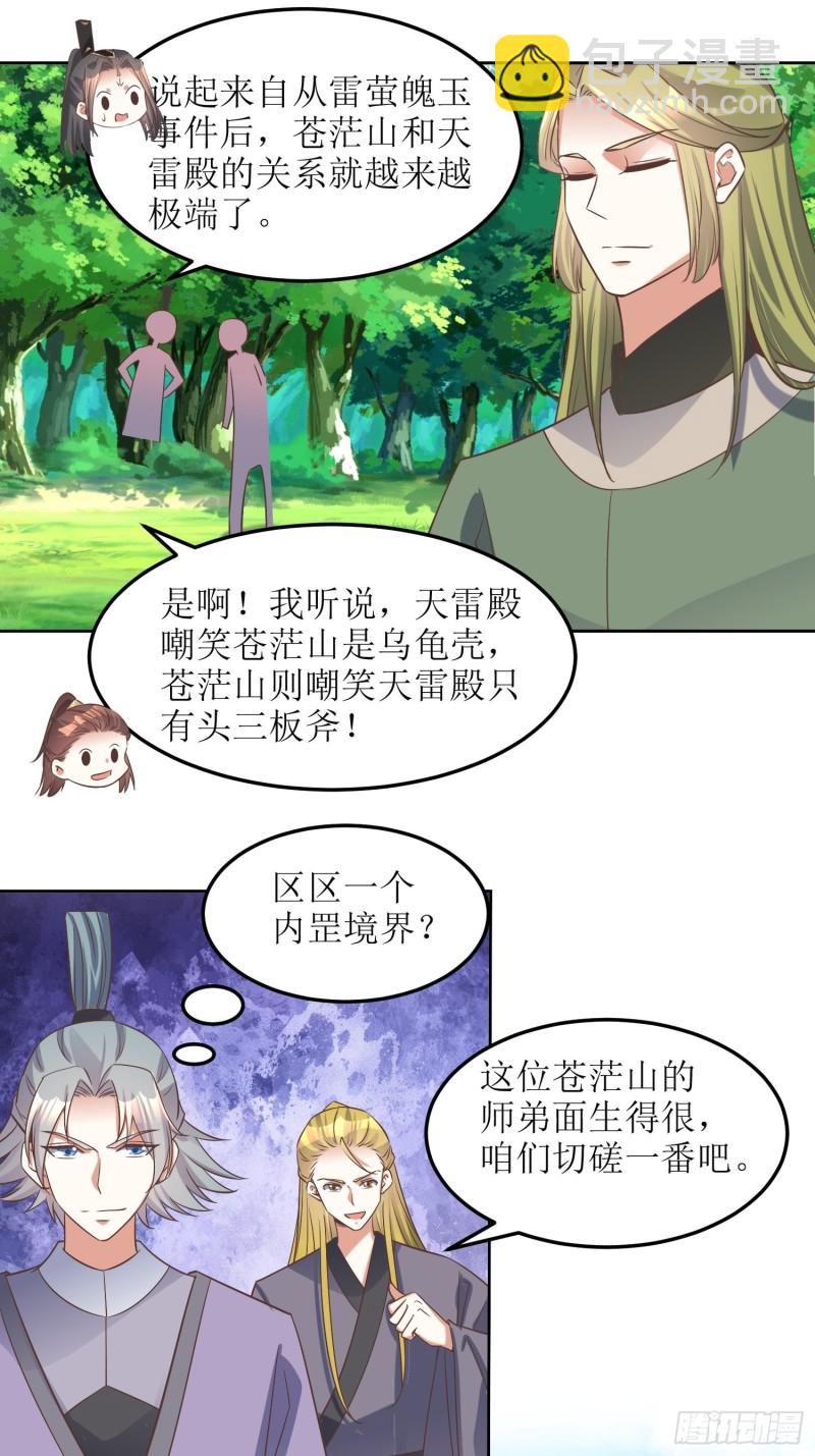 第84话：邪子逸-第85话