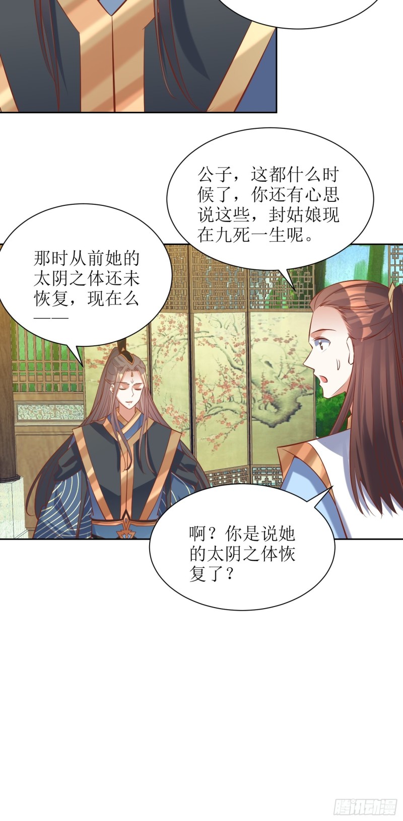 第86话：别小瞧封师妹-第87话