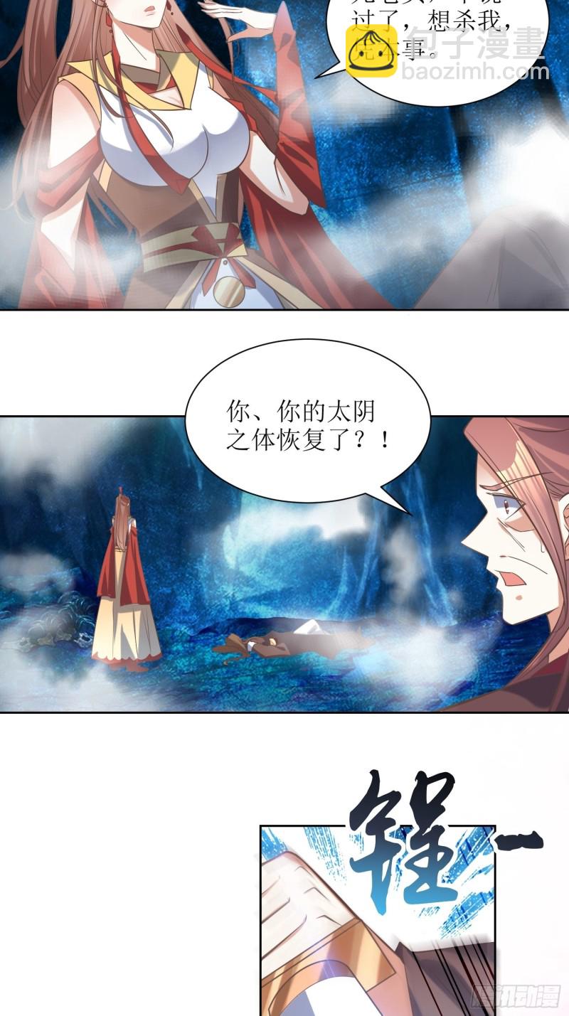 第86话：别小瞧封师妹-第87话