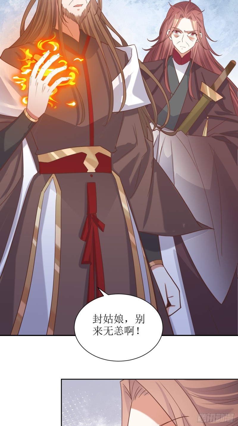第86话：别小瞧封师妹-第87话