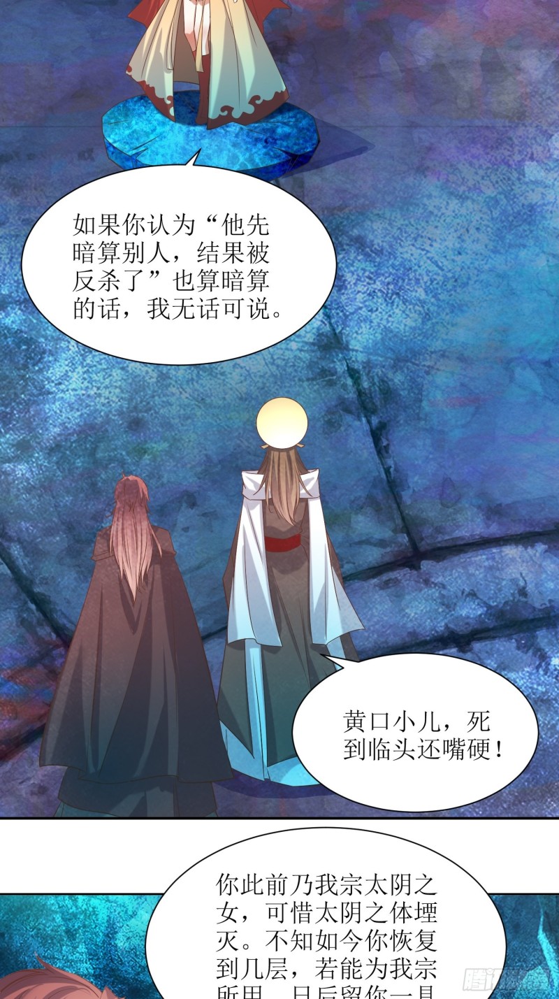 第86话：别小瞧封师妹-第87话