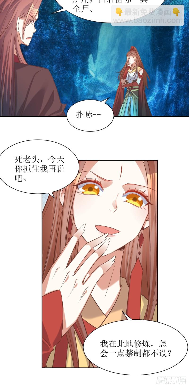 第86话：别小瞧封师妹-第87话