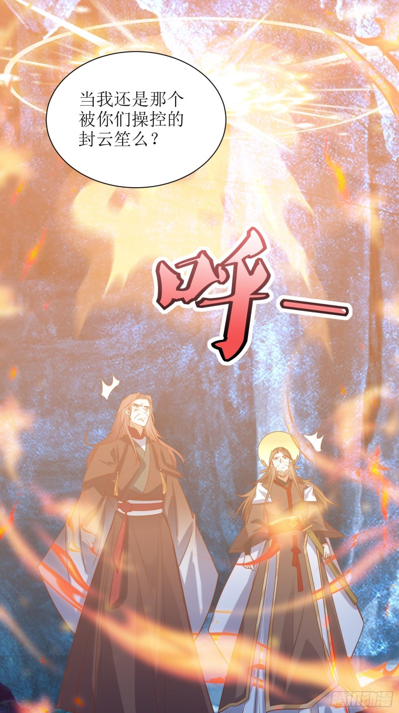 第86话：别小瞧封师妹-第87话