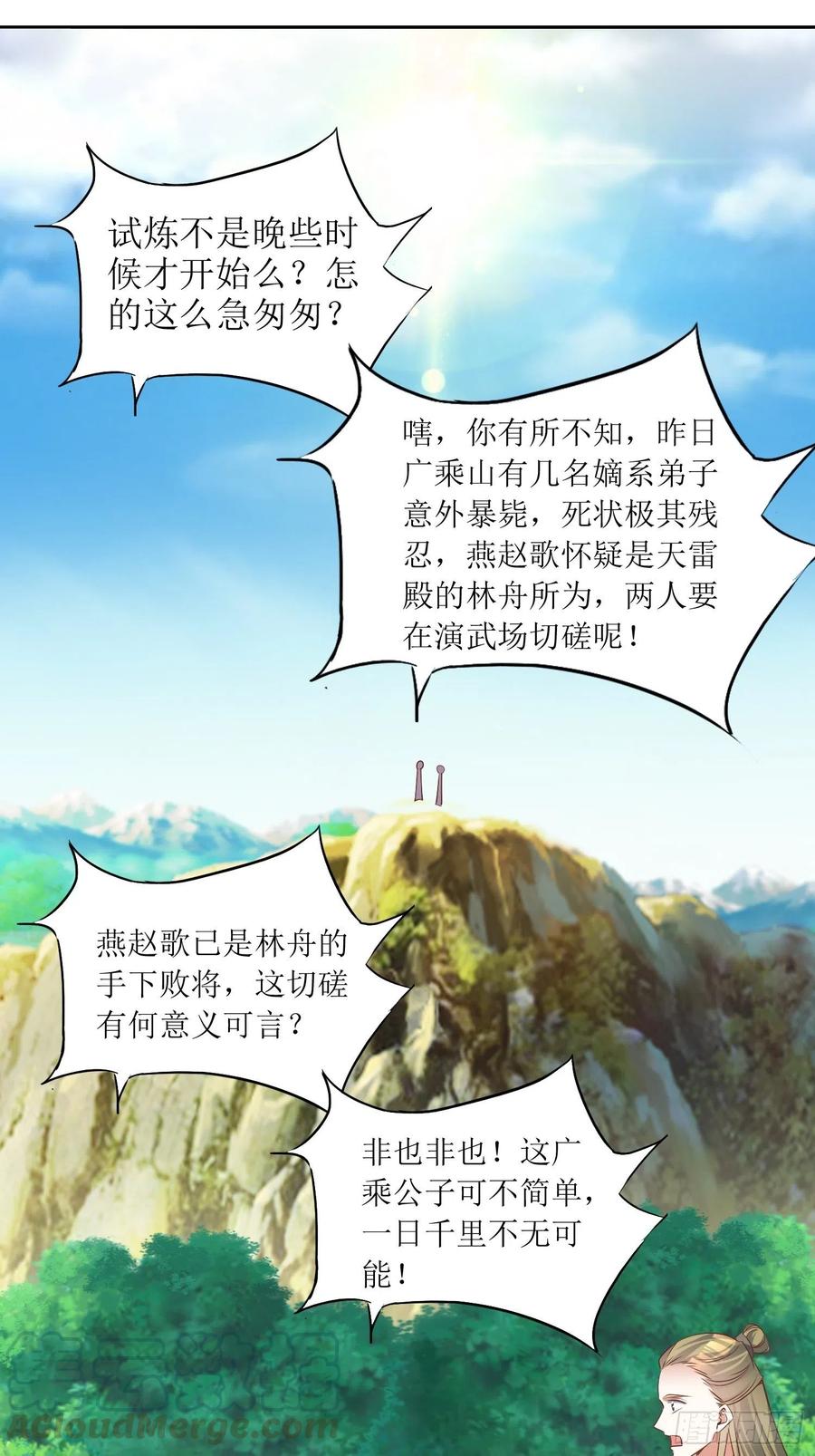 第88话：倒戈-第89话