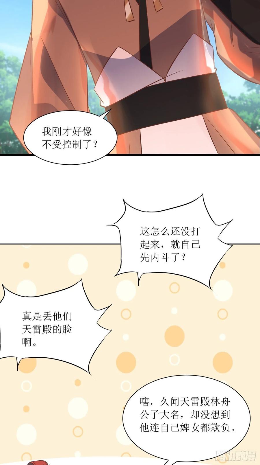 第88话：倒戈-第89话