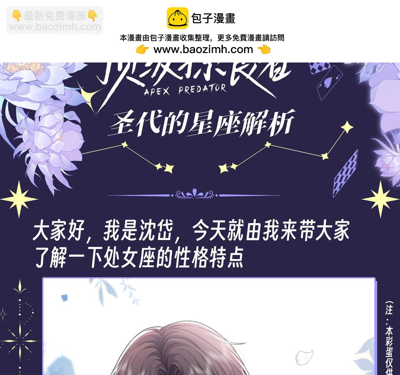 第4期 特别企划：圣代的星座解析-第29话