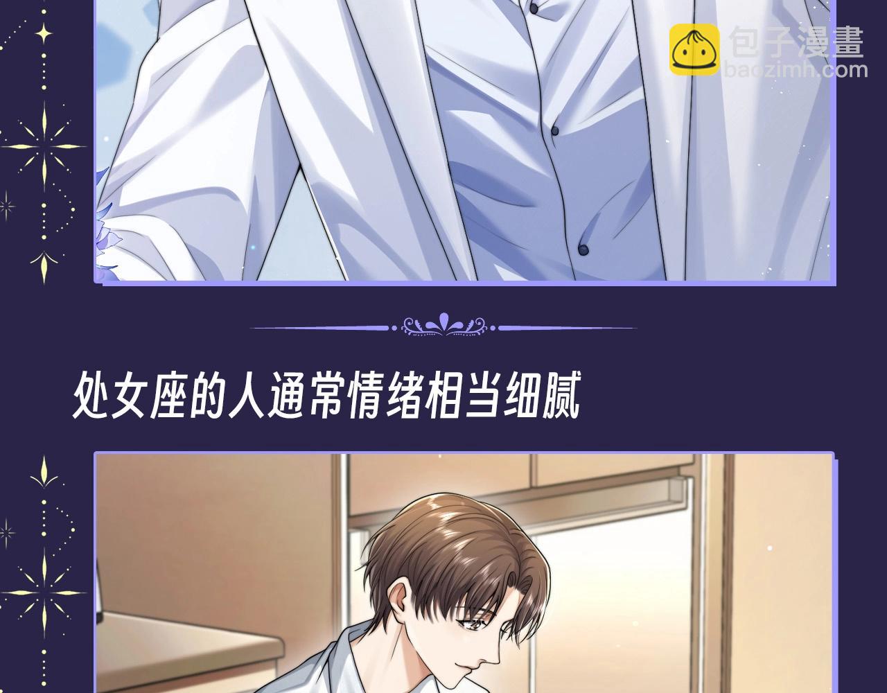 第4期 特别企划：圣代的星座解析-第29话