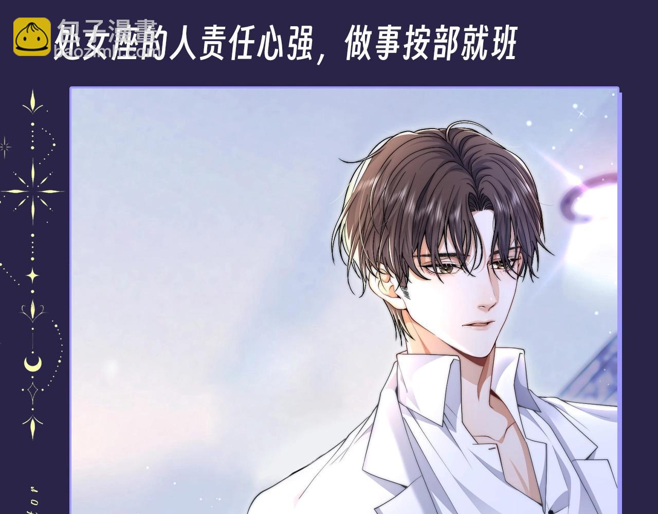 第4期 特别企划：圣代的星座解析-第29话