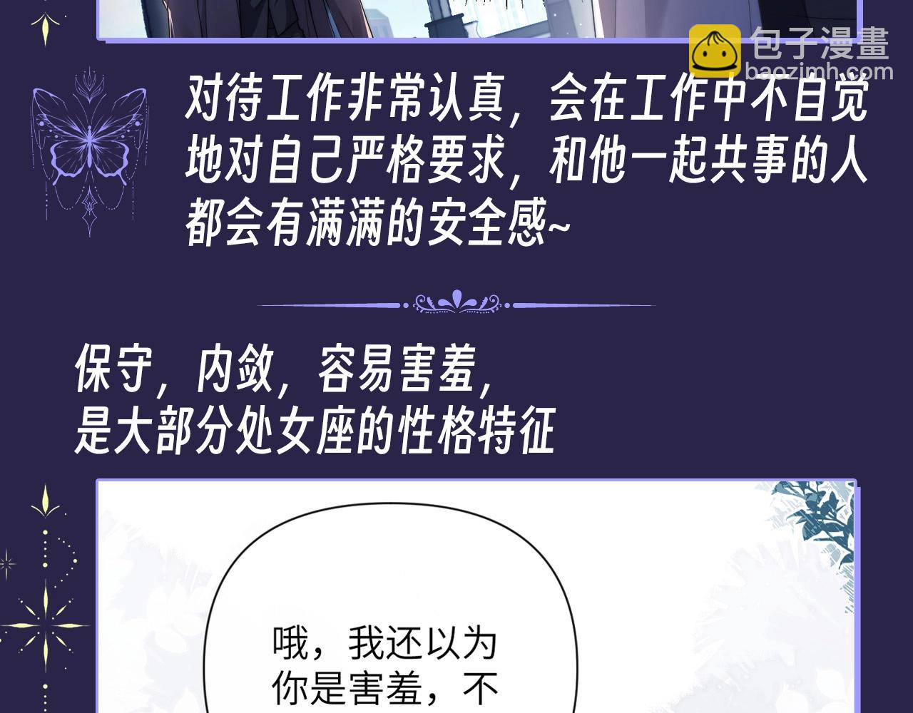 第4期 特别企划：圣代的星座解析-第29话