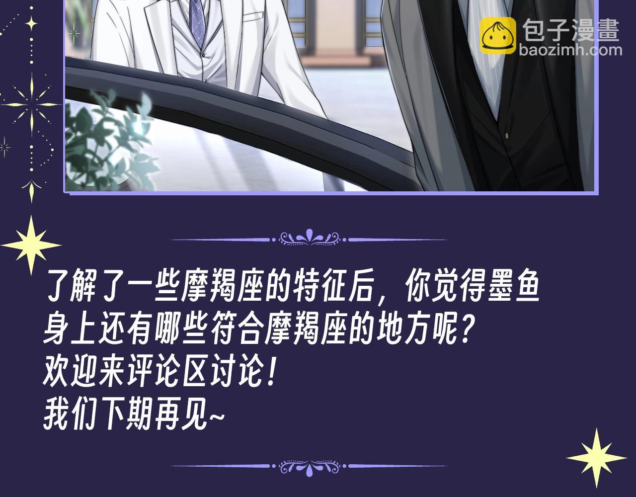 第5期 特别企划：墨鱼的星座解析-第31话