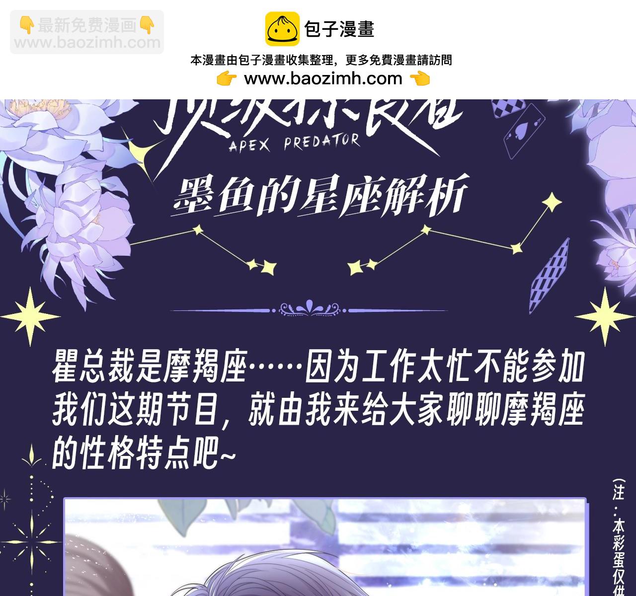 第5期 特别企划：墨鱼的星座解析-第31话