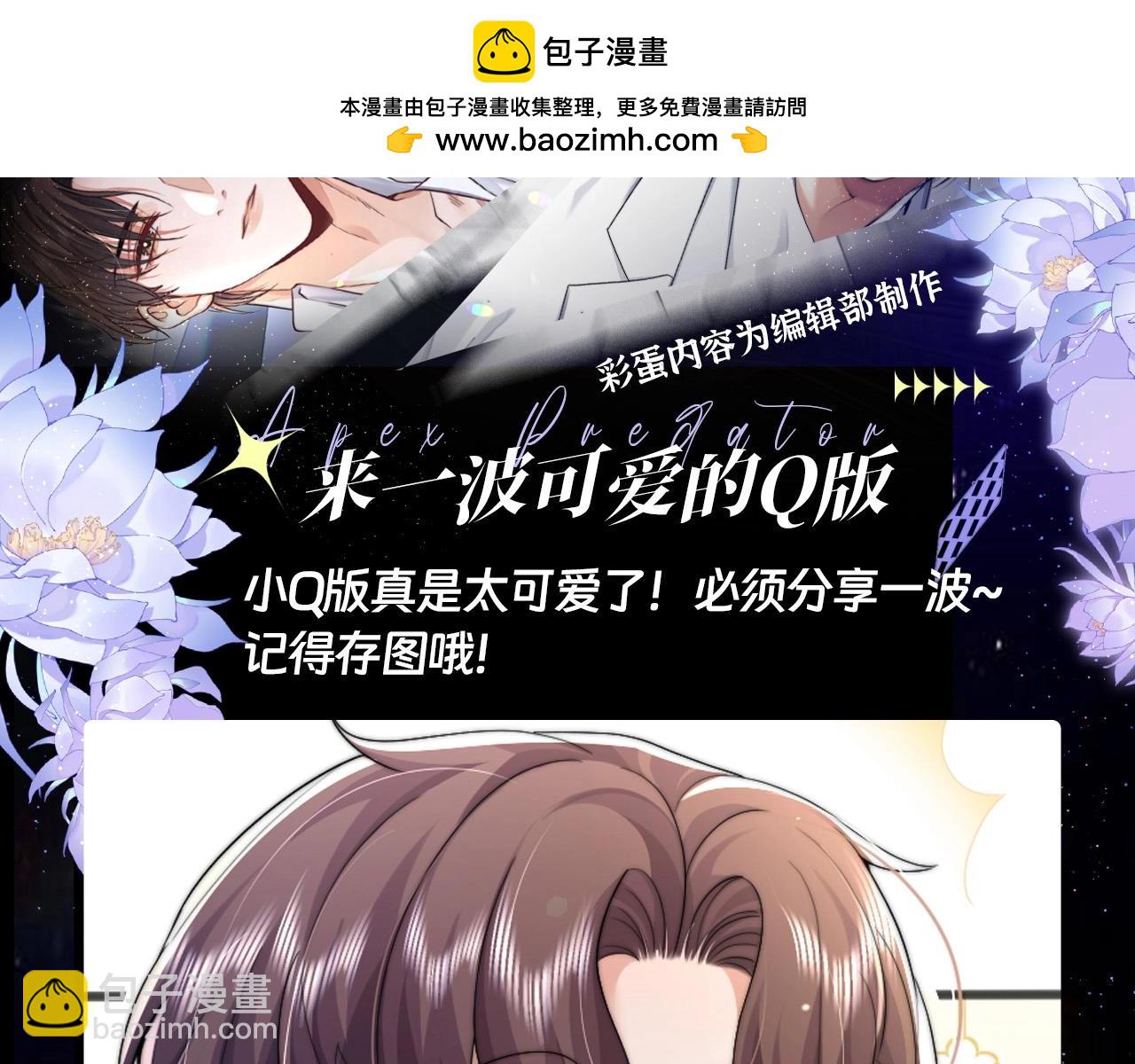 第8期 粉丝福利：墨鱼圣代可爱Q版来咯！-第35话