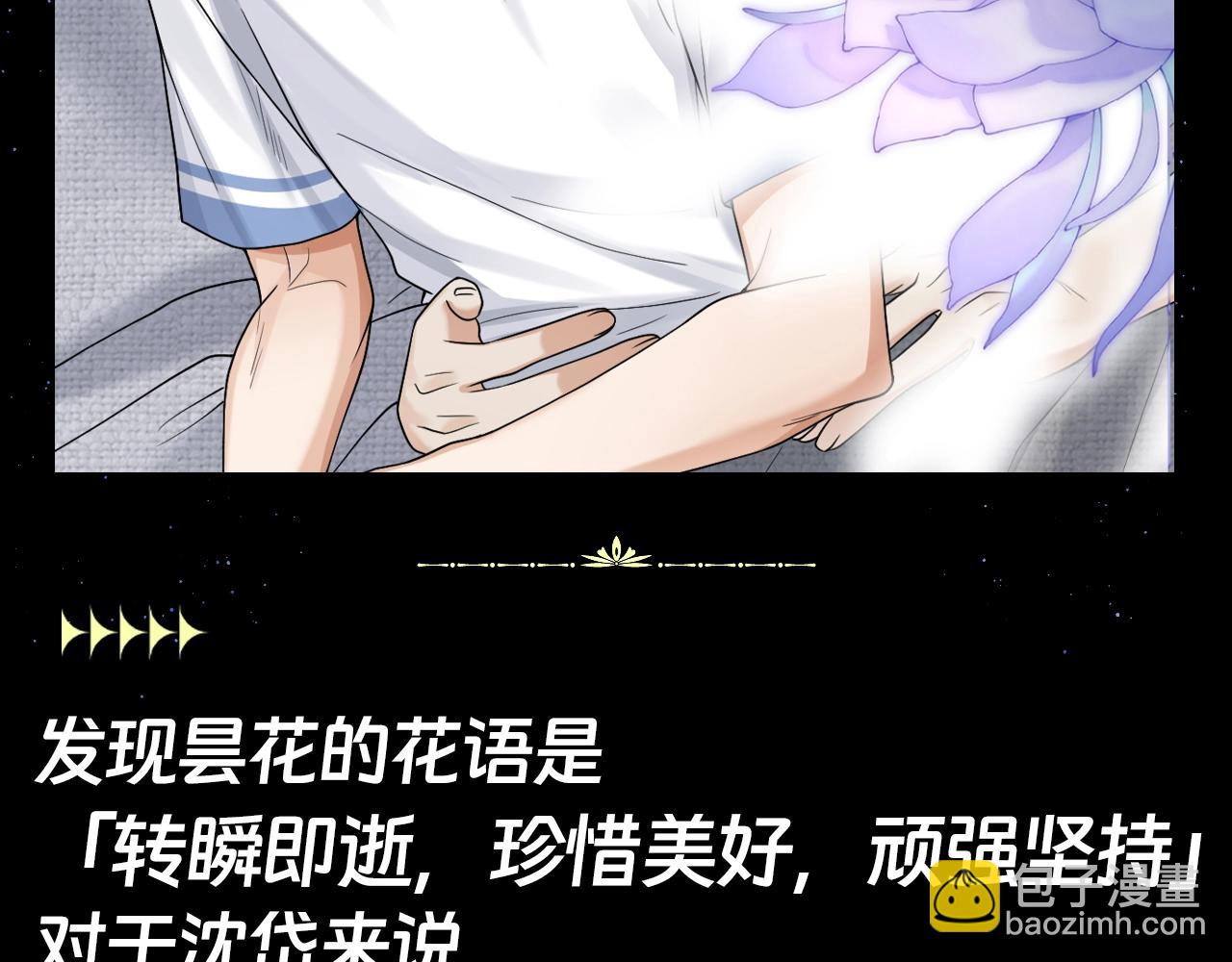 第15期 整活企划：昙花的花语-第45话