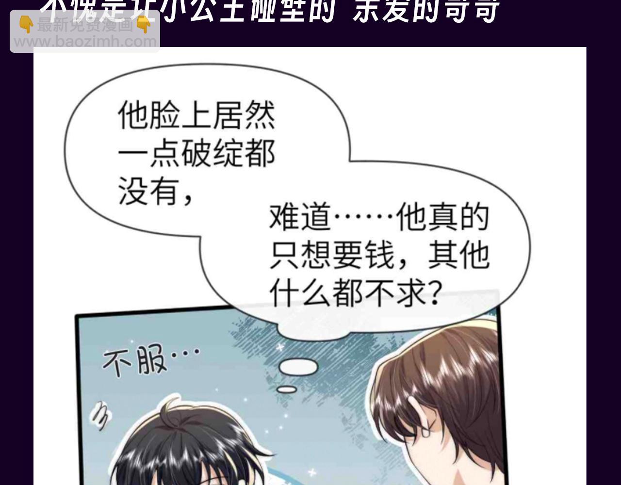 第19期 整活企划：沈岱对上小公主，不落下风-第51话