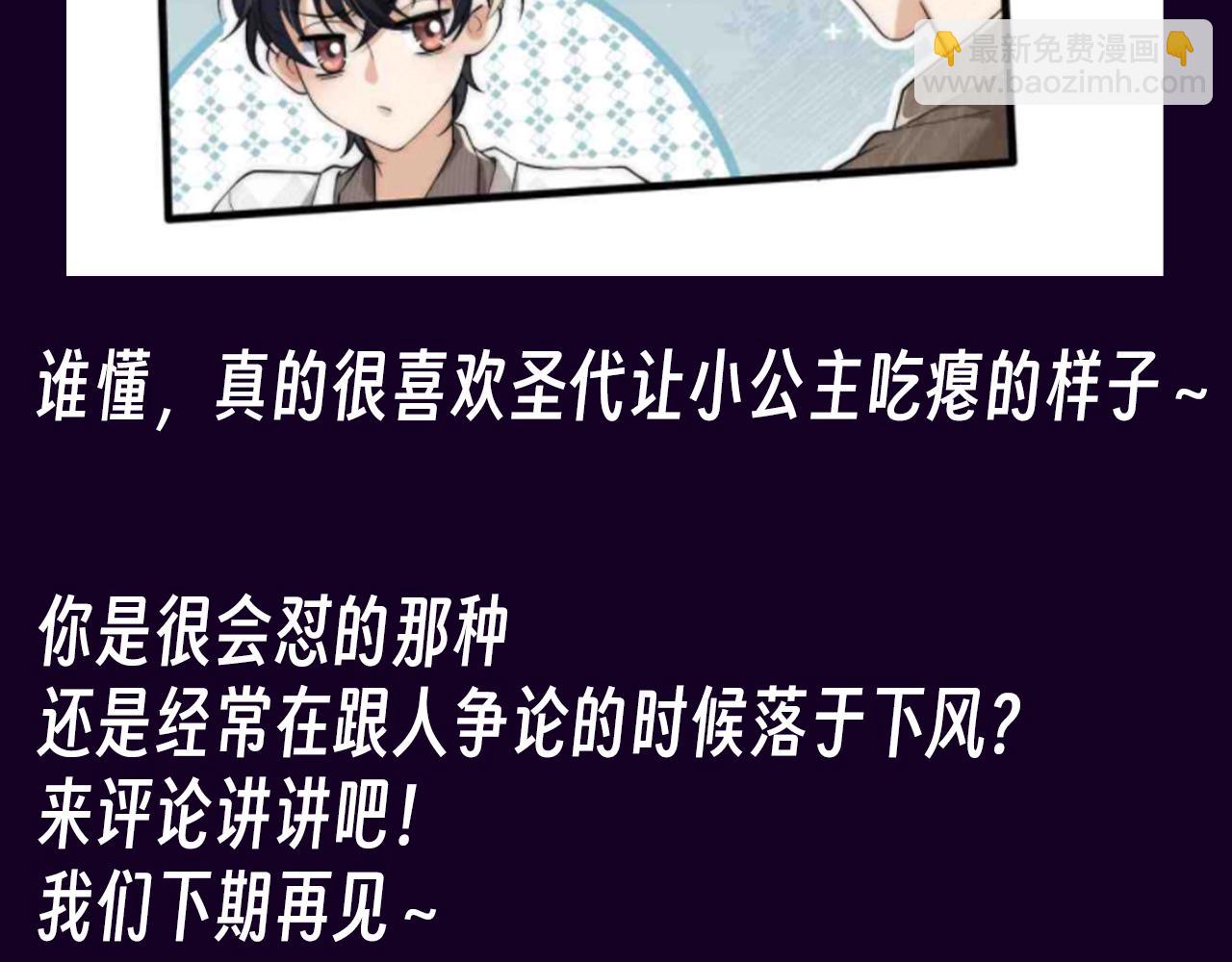 第19期 整活企划：沈岱对上小公主，不落下风-第51话