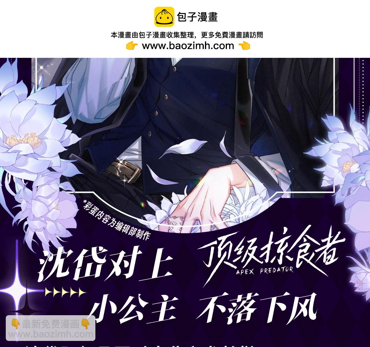 第19期 整活企划：沈岱对上小公主，不落下风-第51话