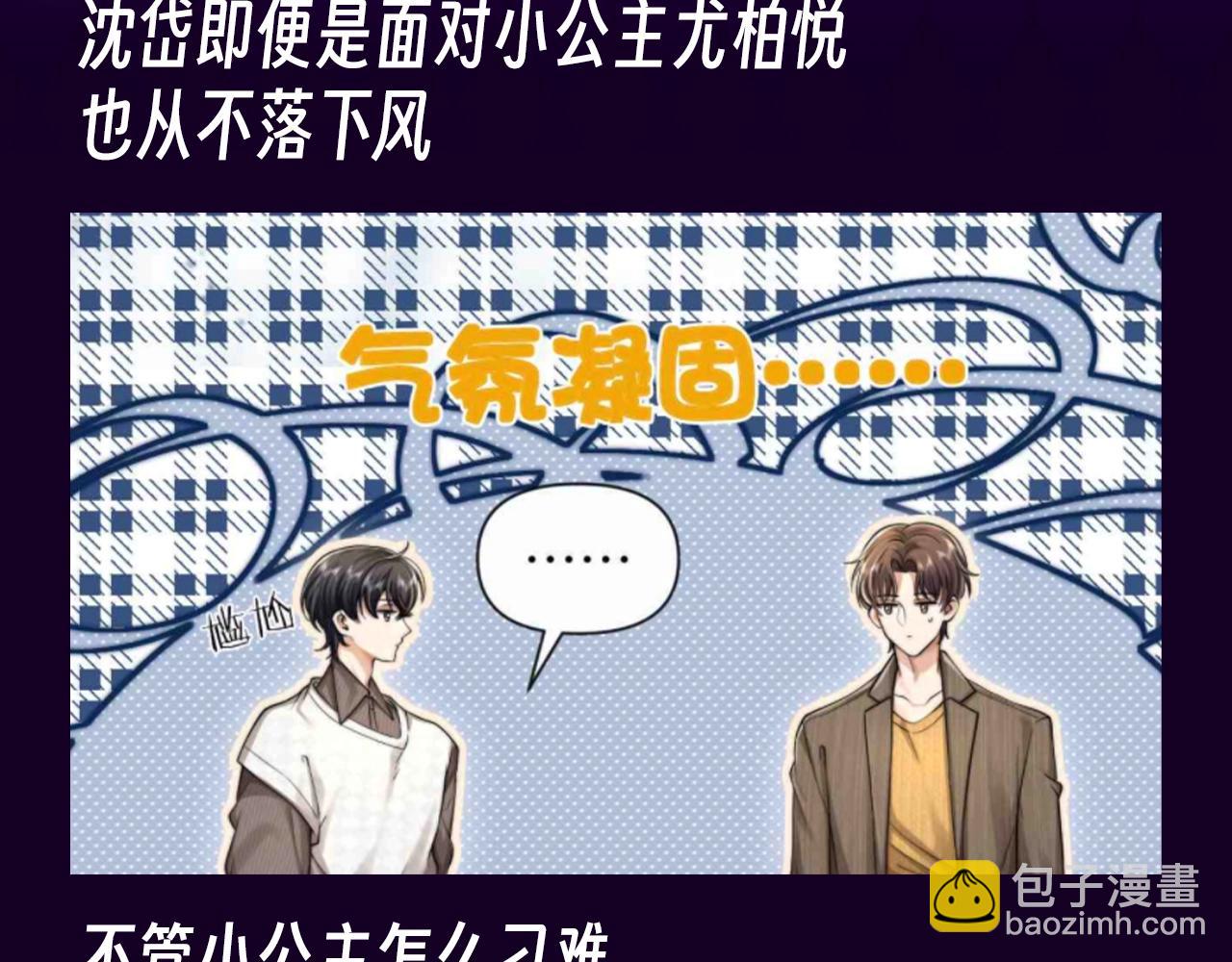 第19期 整活企划：沈岱对上小公主，不落下风-第51话