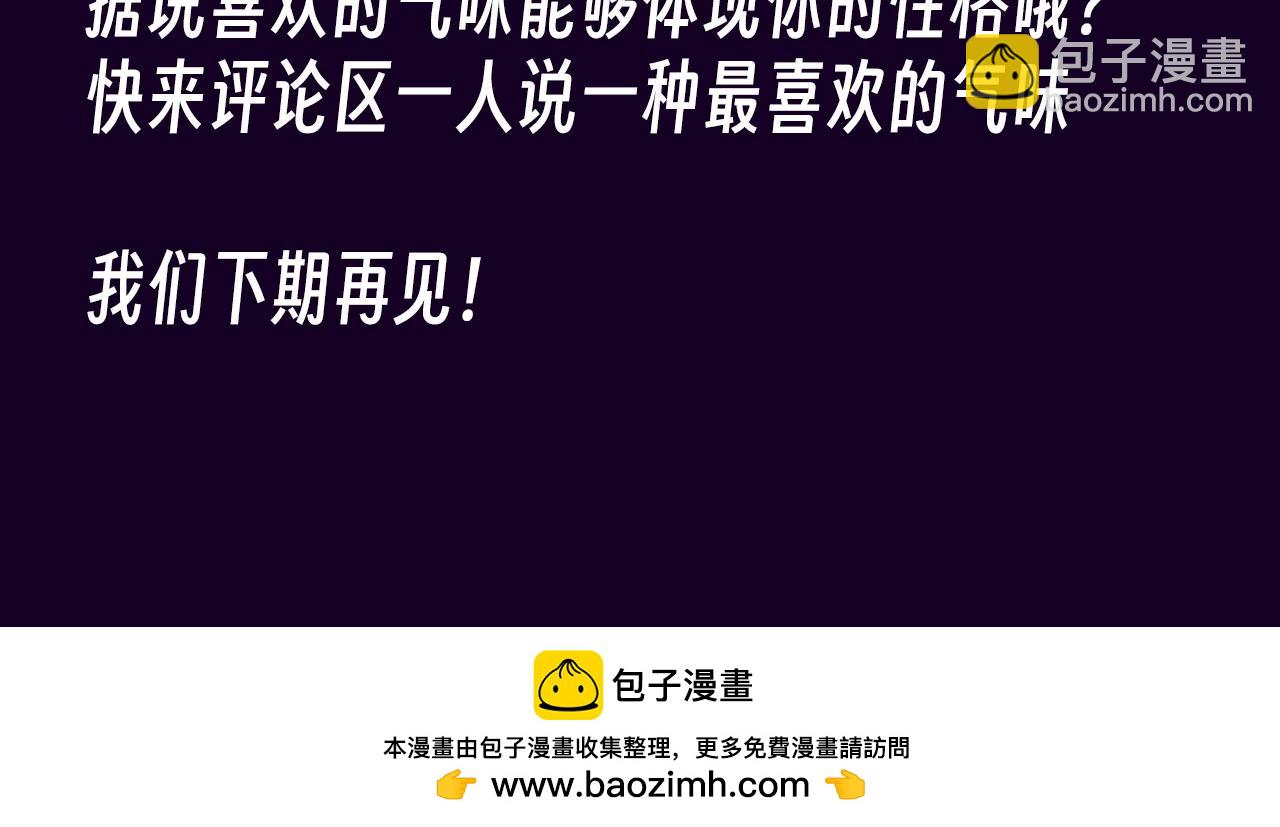 第22期【KKW开奖】是圣代的香味！-第55话