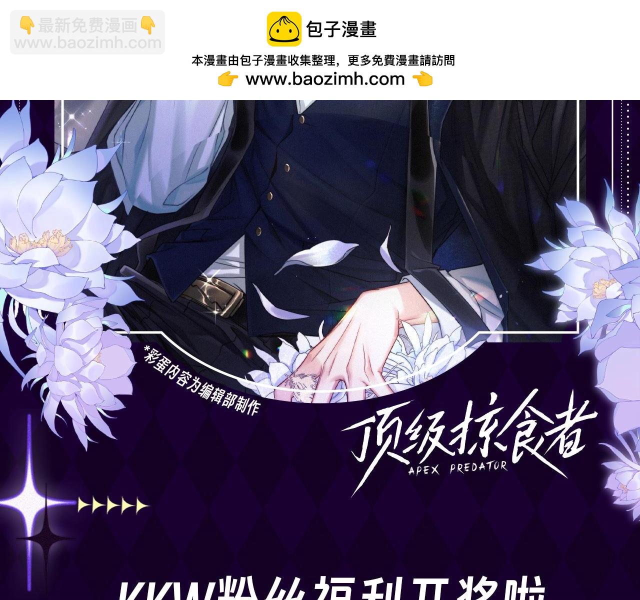 第22期【KKW开奖】是圣代的香味！-第55话