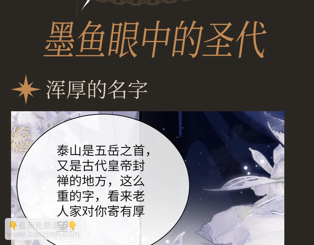 第23期 整活企划：墨鱼眼中的圣代-第57话