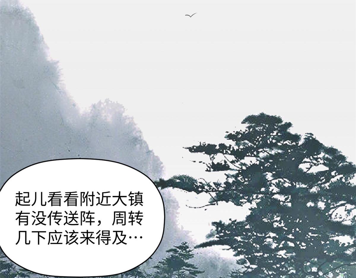 249 愿为西南风，长逝入君怀(1/5)-第253话
