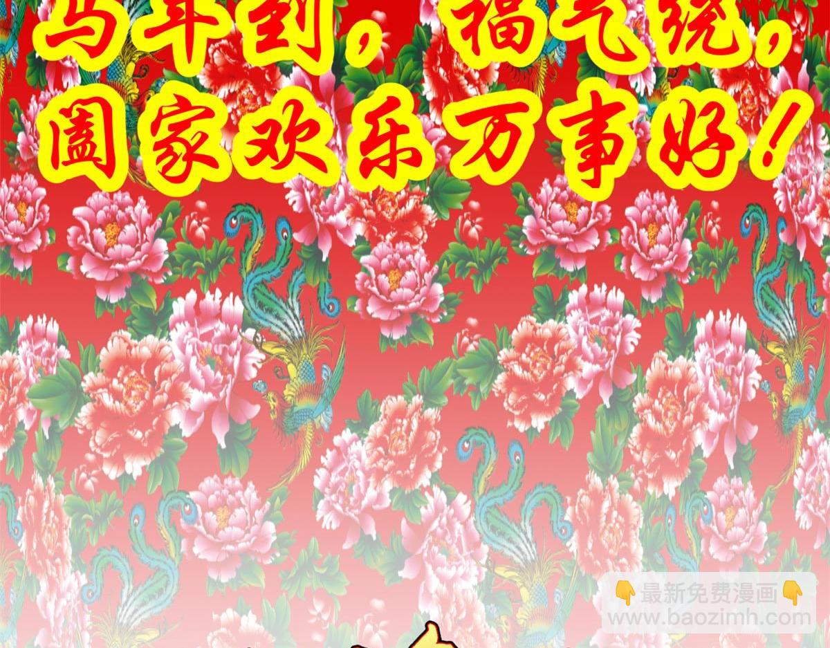 251 新年快乐(1/6)-第255话