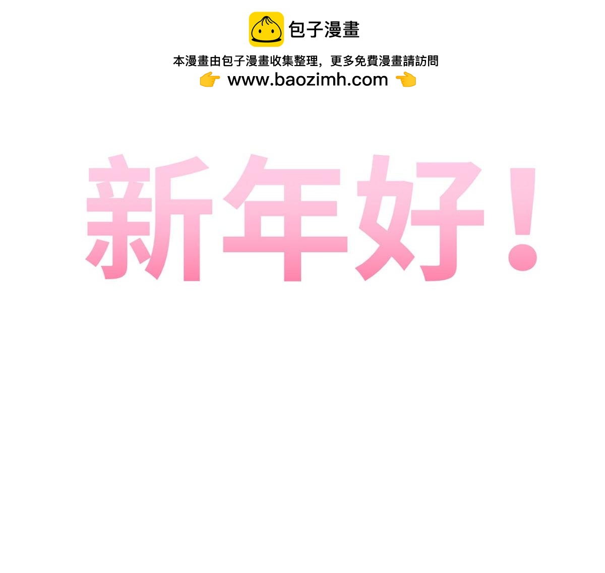 251 新年快乐(1/6)-第255话