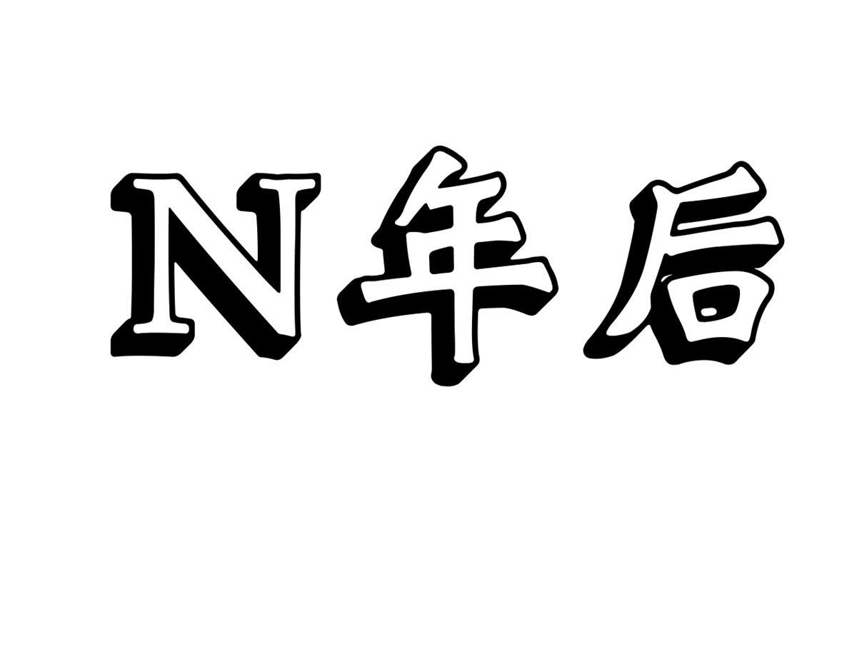 251 新年快乐(1/6)-第255话