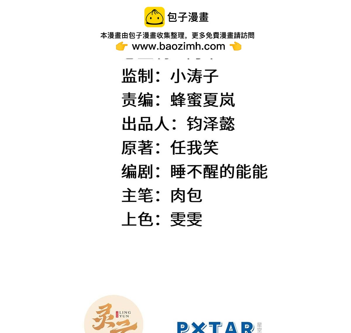 257 方良飞升(1/5)-第261话