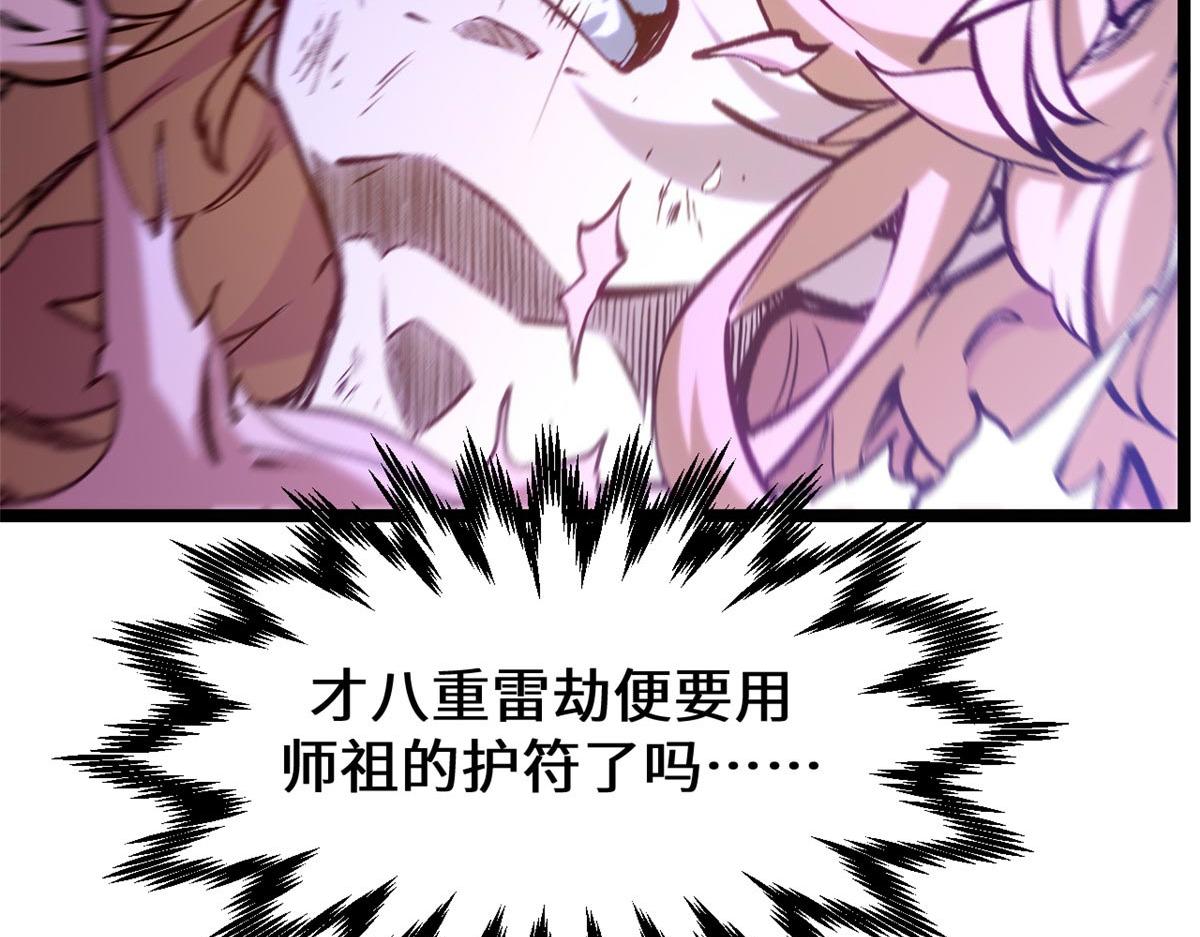 257 方良飞升(1/5)-第261话