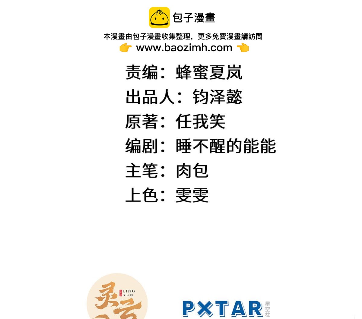 259 领盒饭了(1/4)-第263话