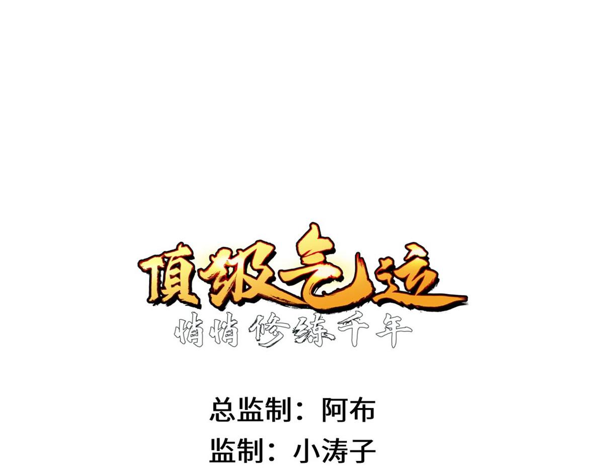 261 厉遥的机缘(1/5)-第265话