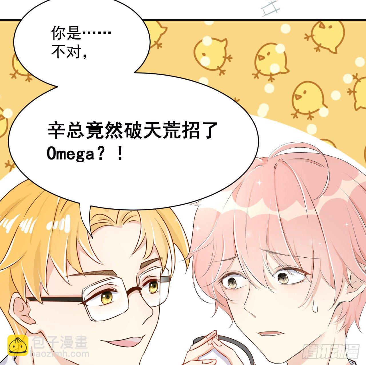 02 只有我是Omega(1/2)-第3话
