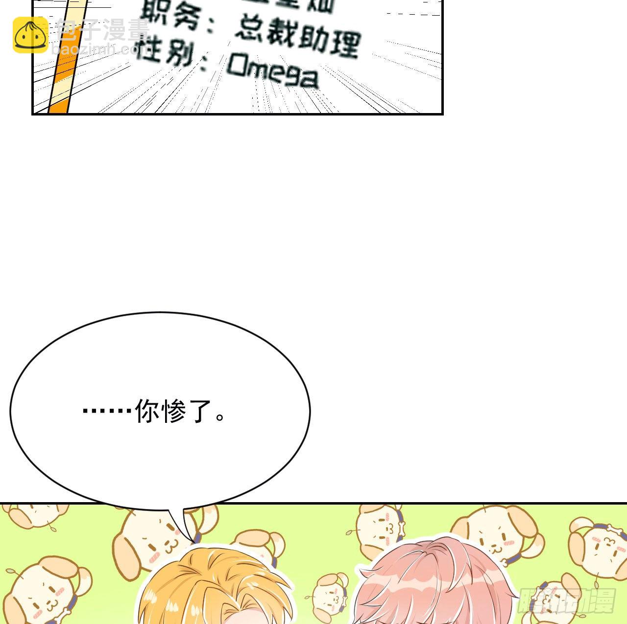 02 只有我是Omega(1/2)-第3话