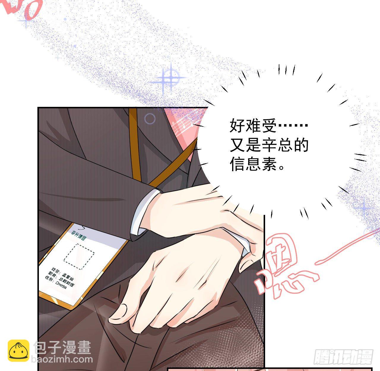 02 只有我是Omega(1/2)-第3话