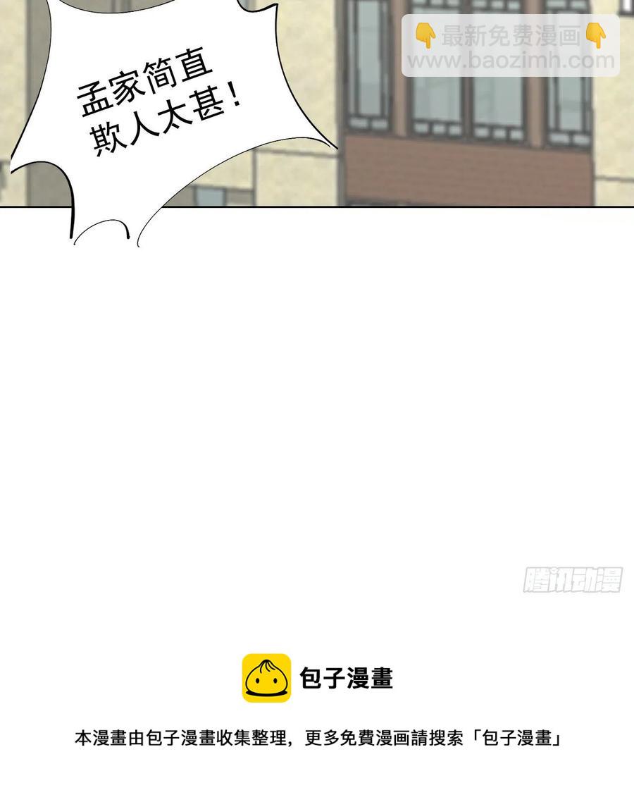 27 不能让孟家好过(1/2)-第29话