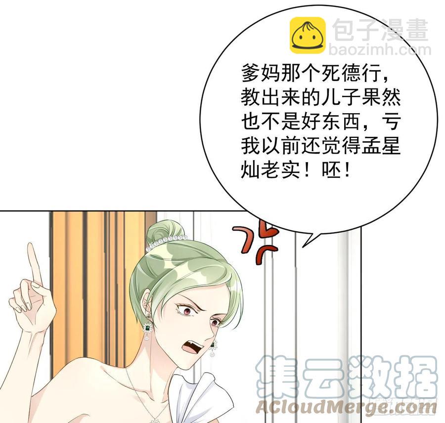 27 不能让孟家好过(1/2)-第29话