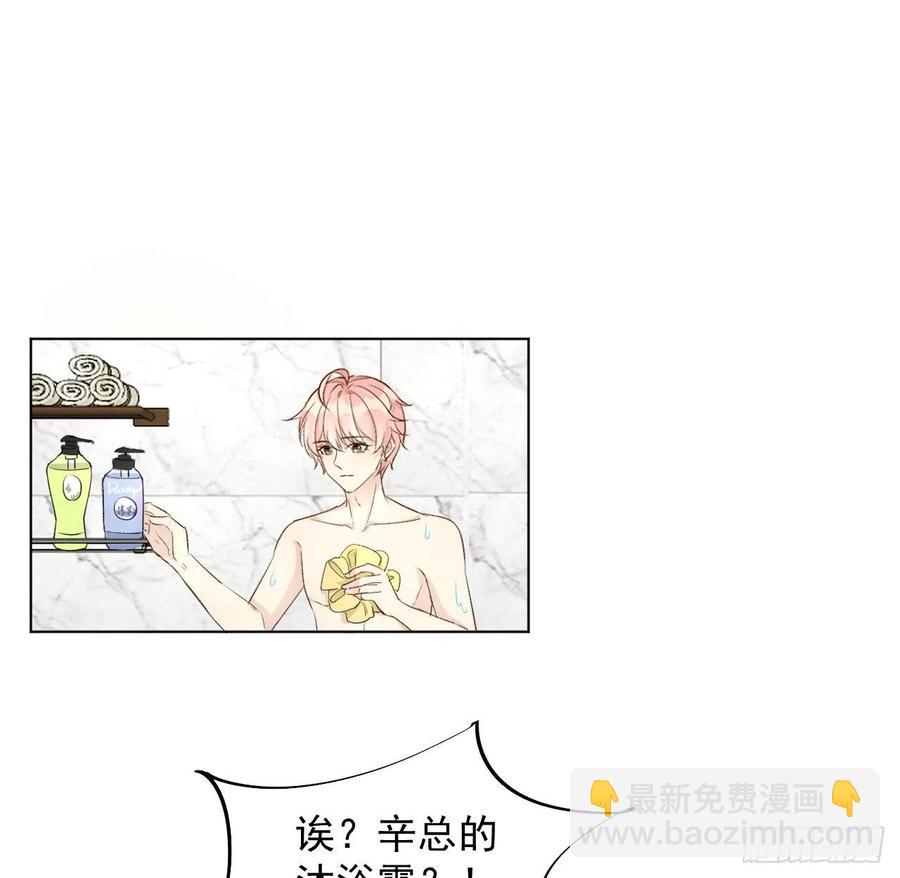35 直播洗澡？(1/2)-第37话