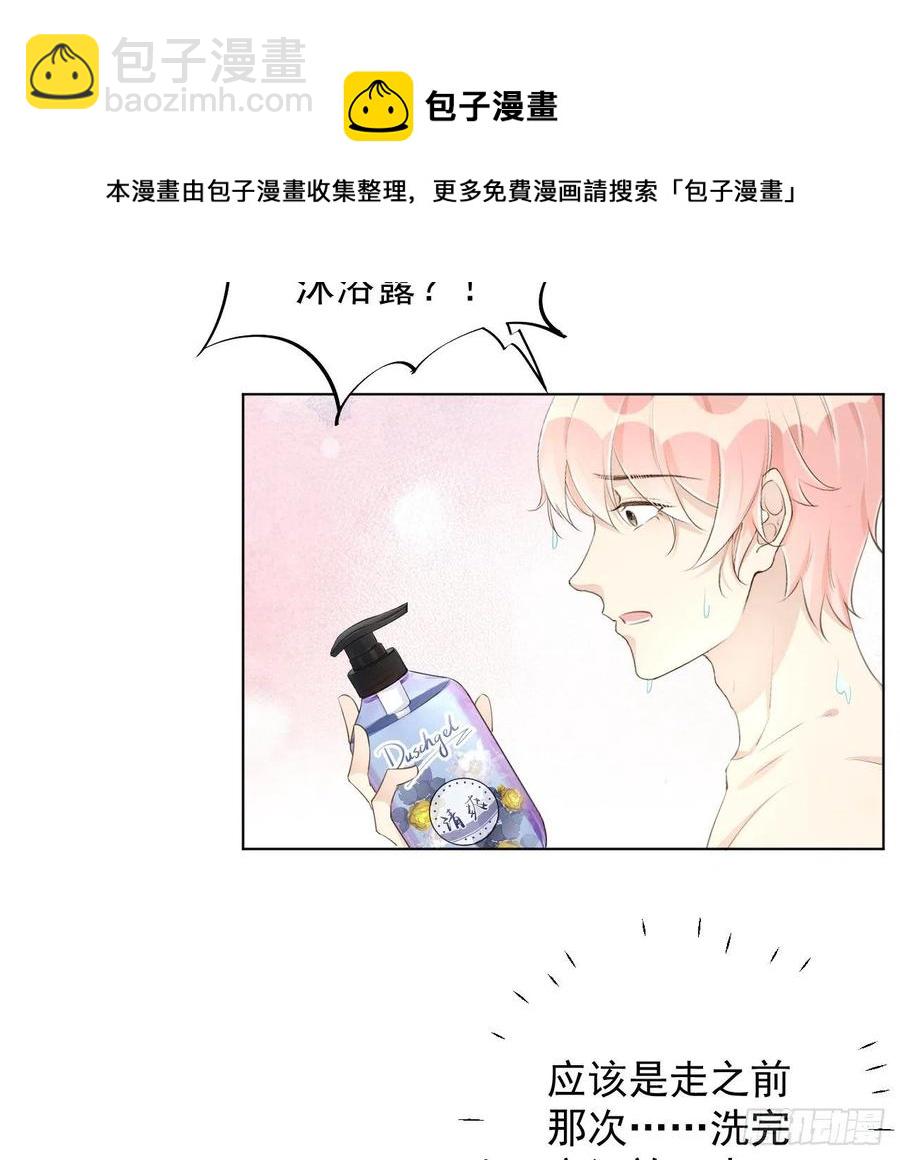 35 直播洗澡？(1/2)-第37话