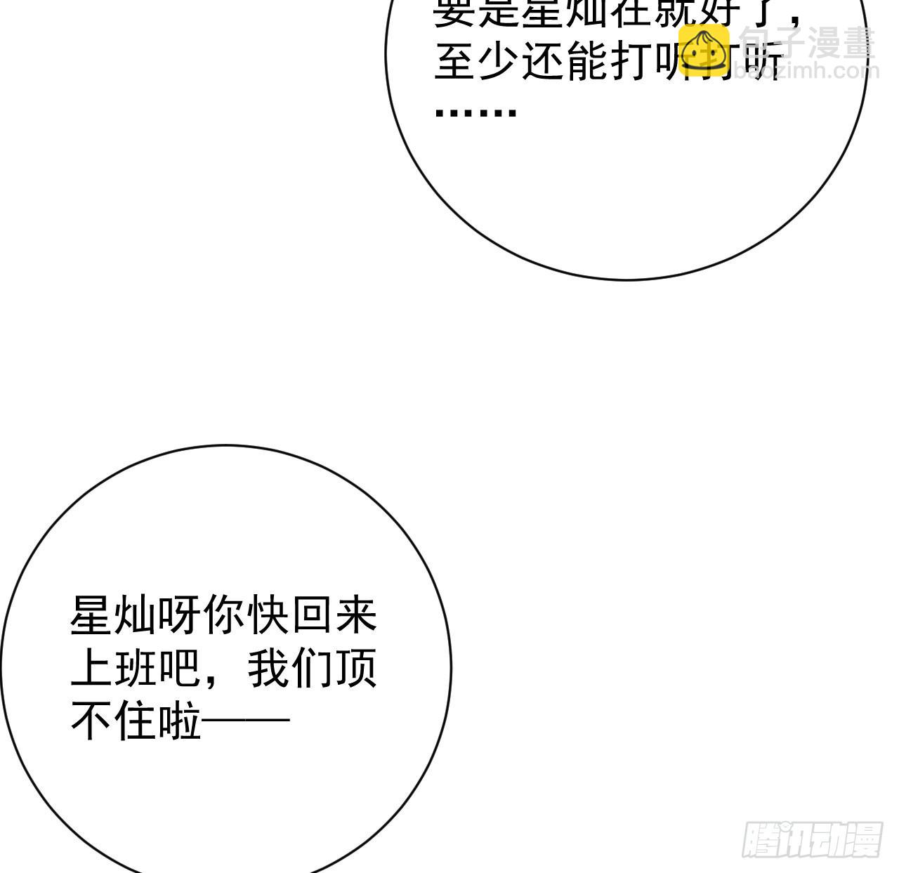 55 星灿辞职(1/2)-第57话