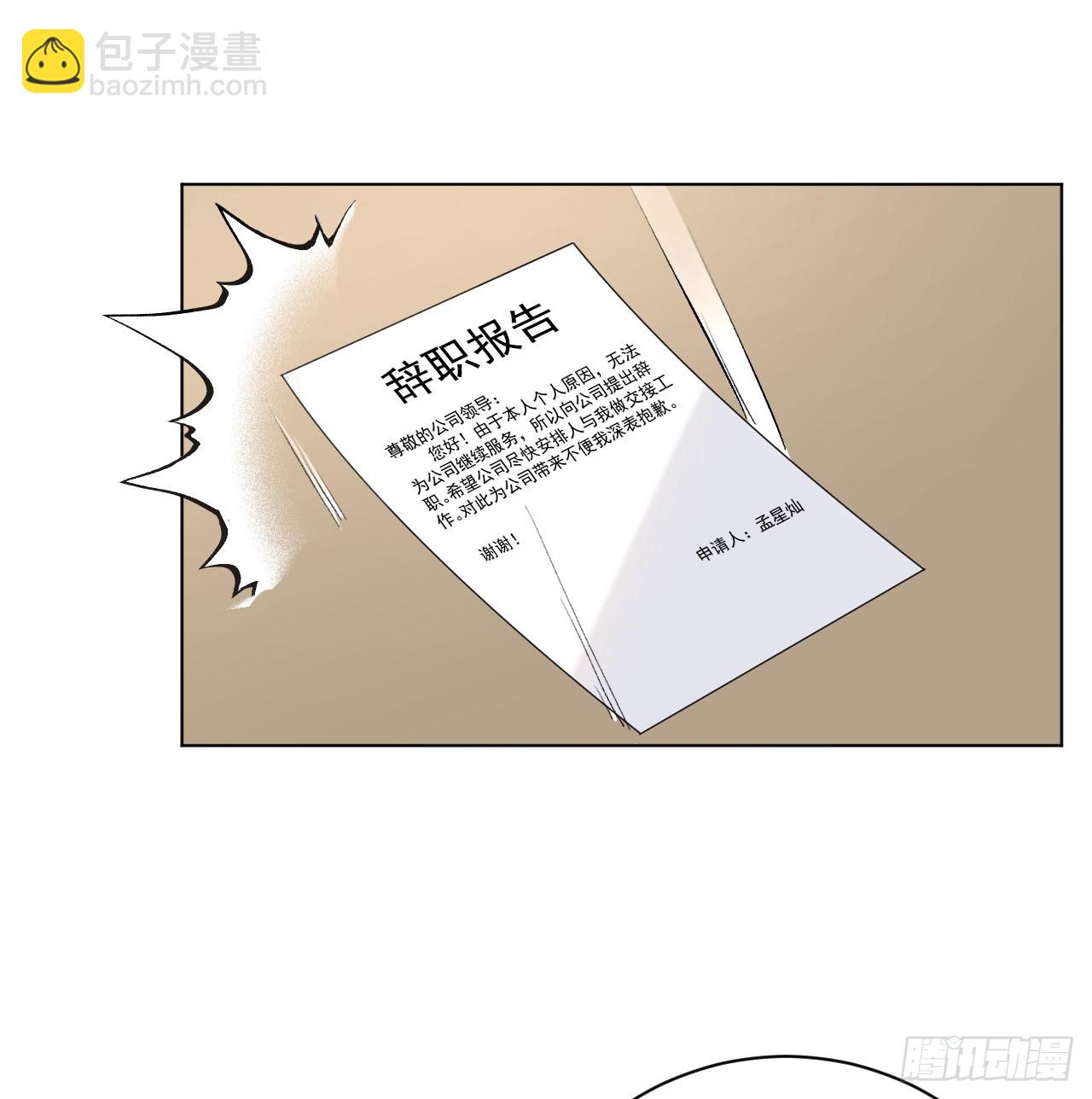 55 星灿辞职(1/2)-第57话