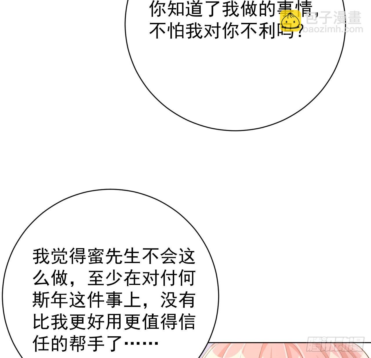 59 与小蜜结盟(1/2)-第61话
