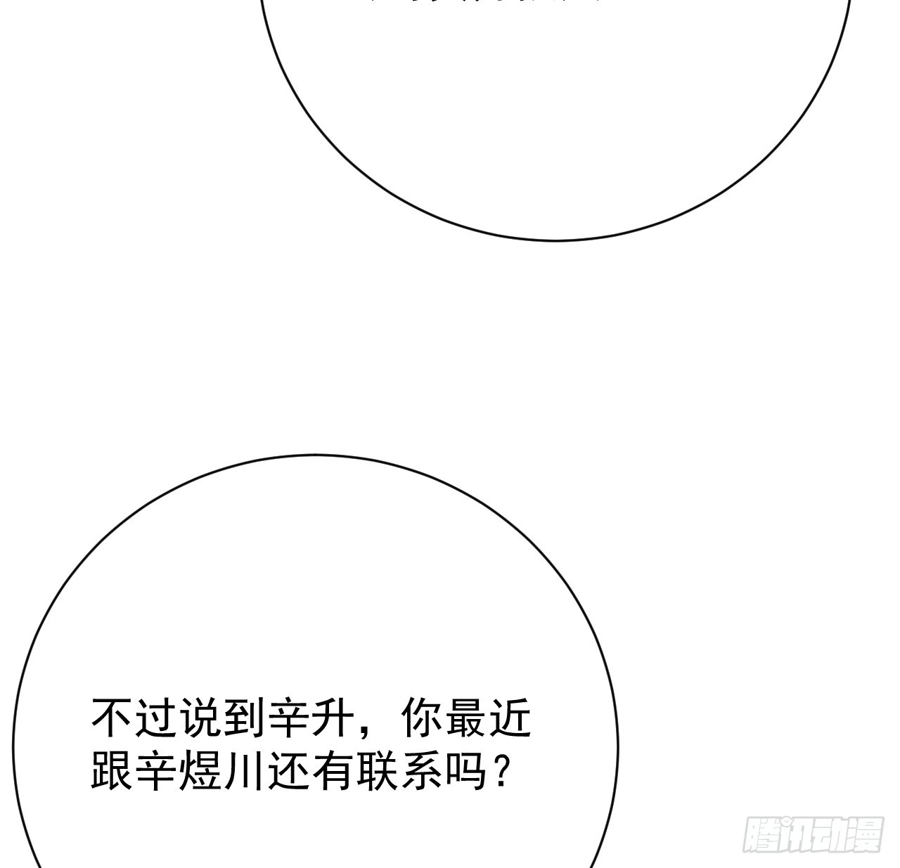 67 老狐狸的试探(1/2)-第69话