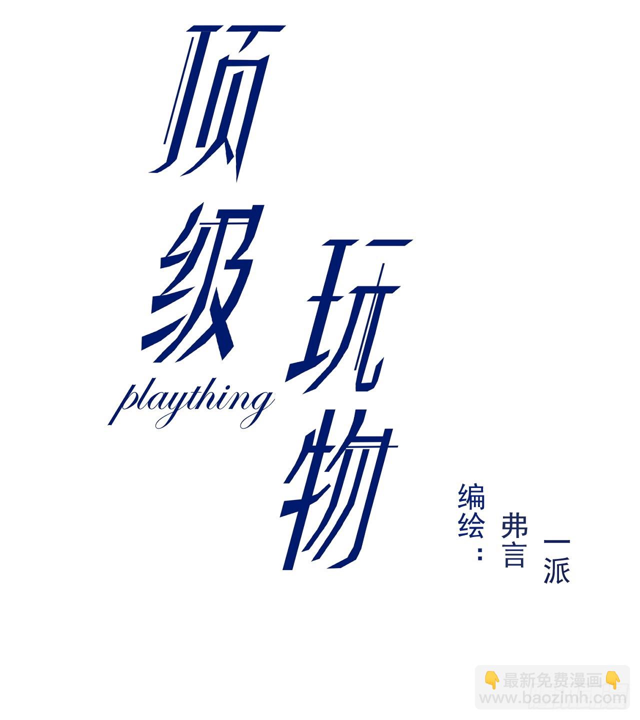 71 求你回到我身边(1/2)-第73话