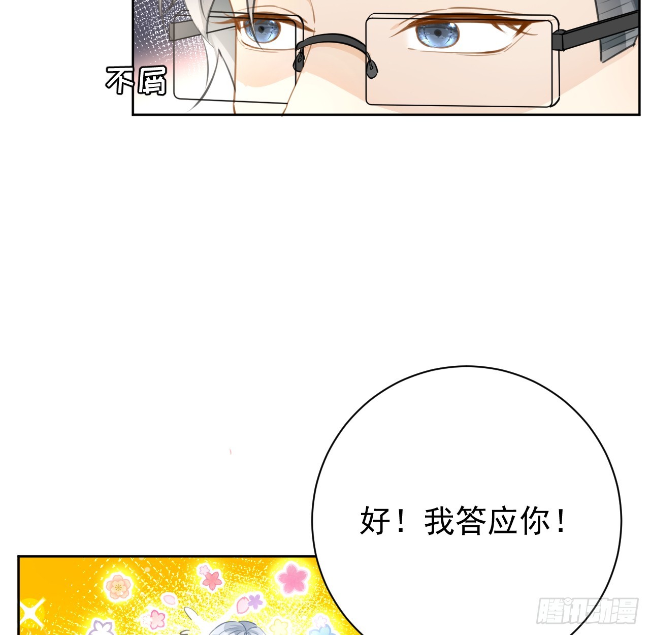 77 黄雀在后(1/2)-第81话