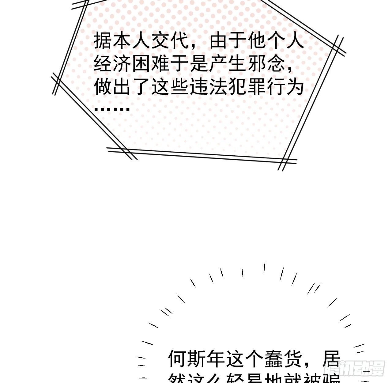 77 黄雀在后(1/2)-第81话