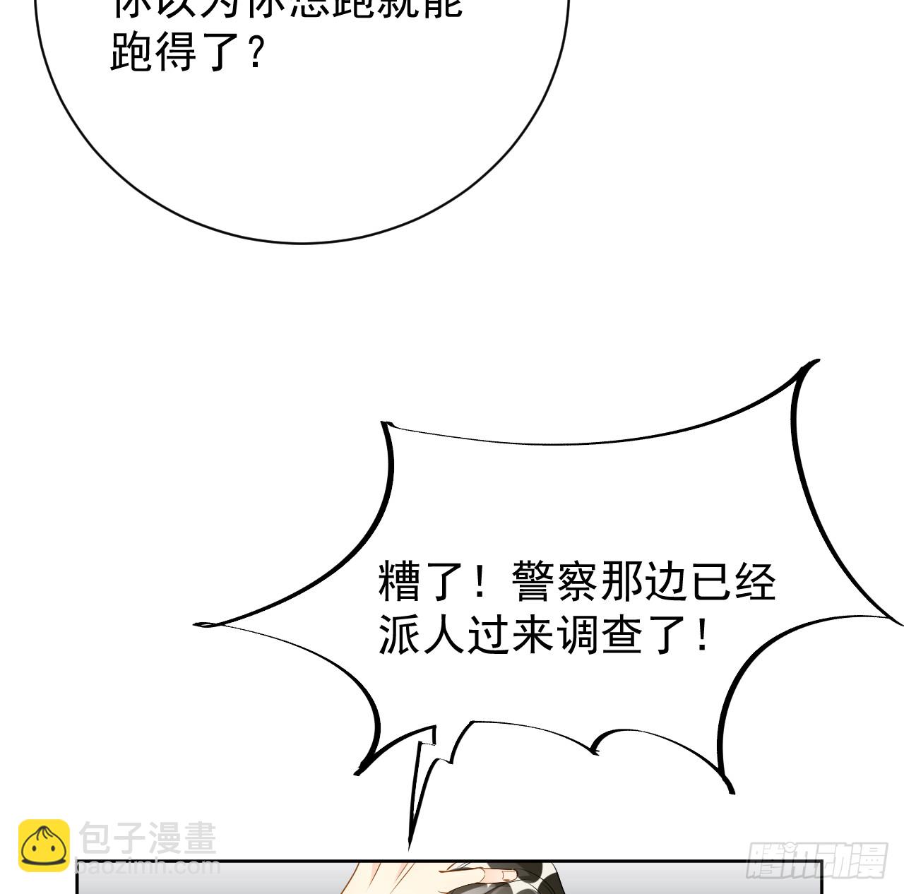 79 亡命之徒(1/2)-第83话