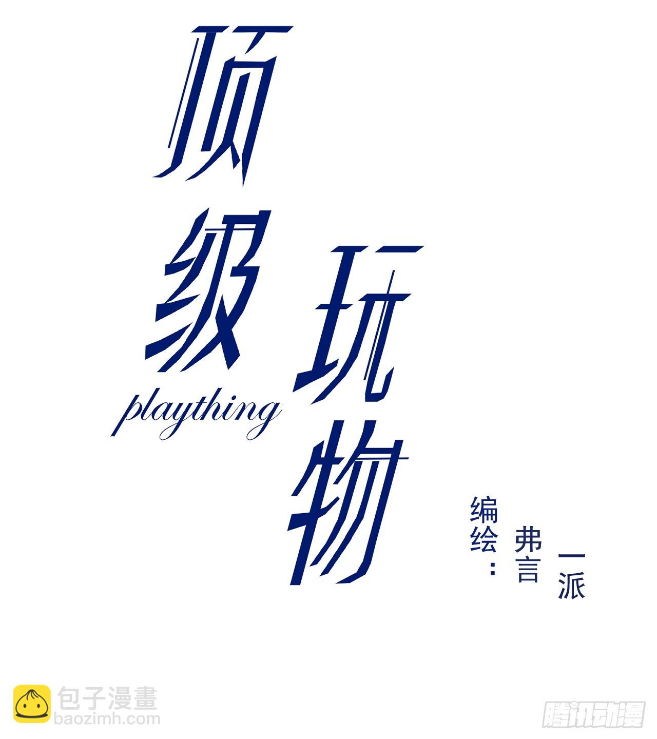 81 不如就一起死(1/2)-第85话